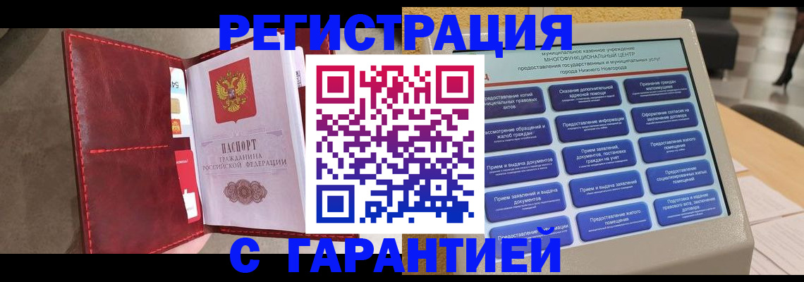 временная регистрация в квартире в Таганроге