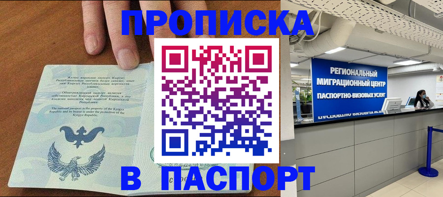 прописка паспорт в Таганроге