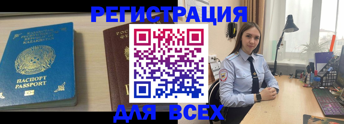 временная регистрация для всех в Таганроге