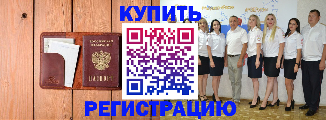 временная регистрация законно в Таганроге